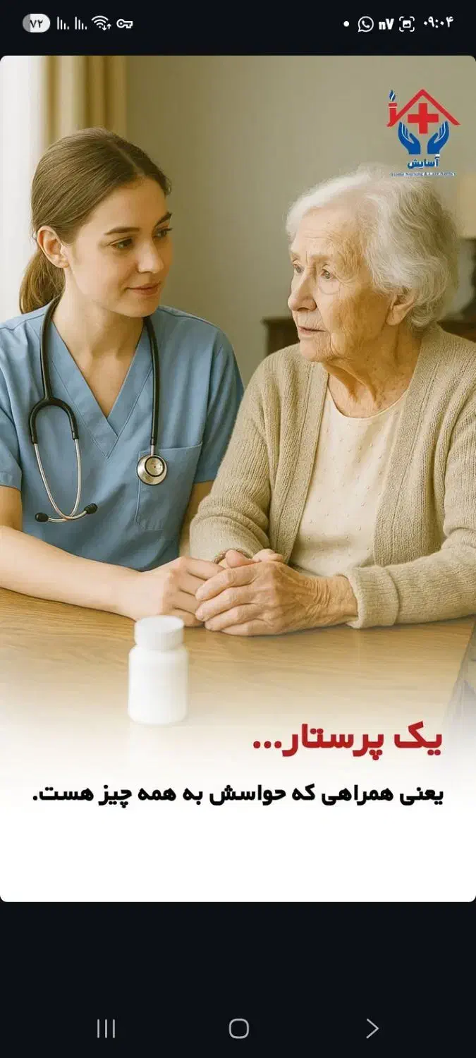 دفتر پرستاری خدماتی آسایش گستران|خدمات آرایشگری و زیبایی|کرج, گوهردشت|دیوار