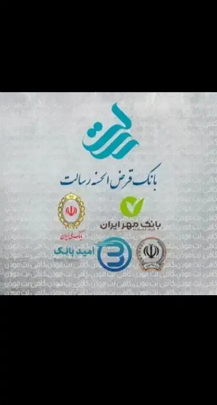 امتیاز وام بانک رسالت و مهر|خدمات مالی، حسابداری، بیمه|زابل, |دیوار