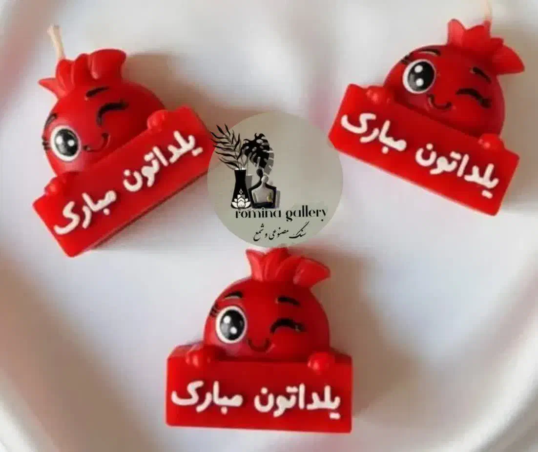 شمع یلدایی|صنایع دستی و سایر لوازم تزئینی|رودهن, |دیوار