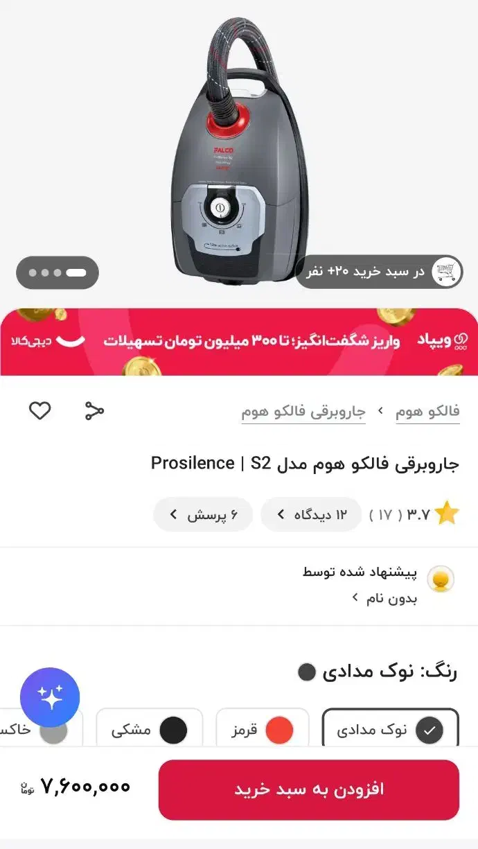 جاروبرقی|جاروبرقی، جارو شارژی، بخارشو|نورآباد, |دیوار