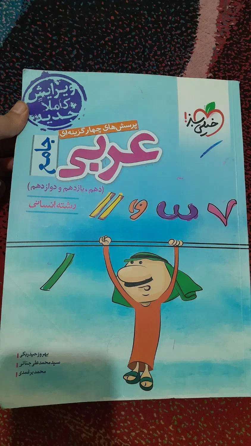 کتاب مهرماه جامع ریاضی عربی جامع خیلی سبز زبان|کتاب و مجله آموزشی|قم, انسجام|دیوار