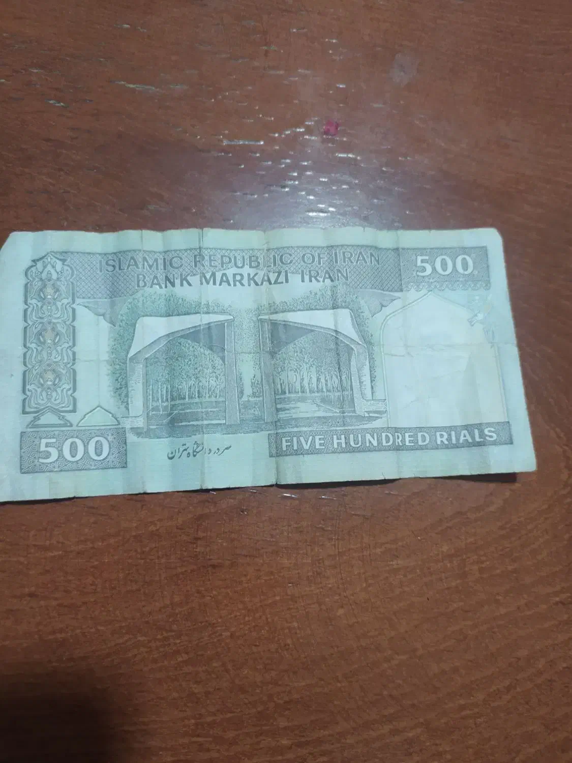 پول کاغذی قدیمی|کلکسیون سکه، تمبر، اسکناس|اراک, |دیوار