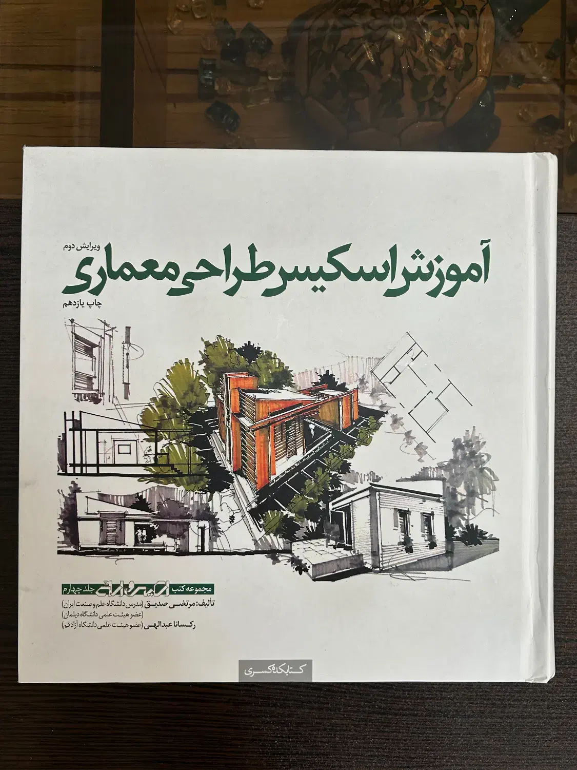 کتاب آموزش راندو و اموزش طراحی اسکیس دکتر صدیق|کتاب و مجله آموزشی|شیراز, قدوسی غربی|دیوار