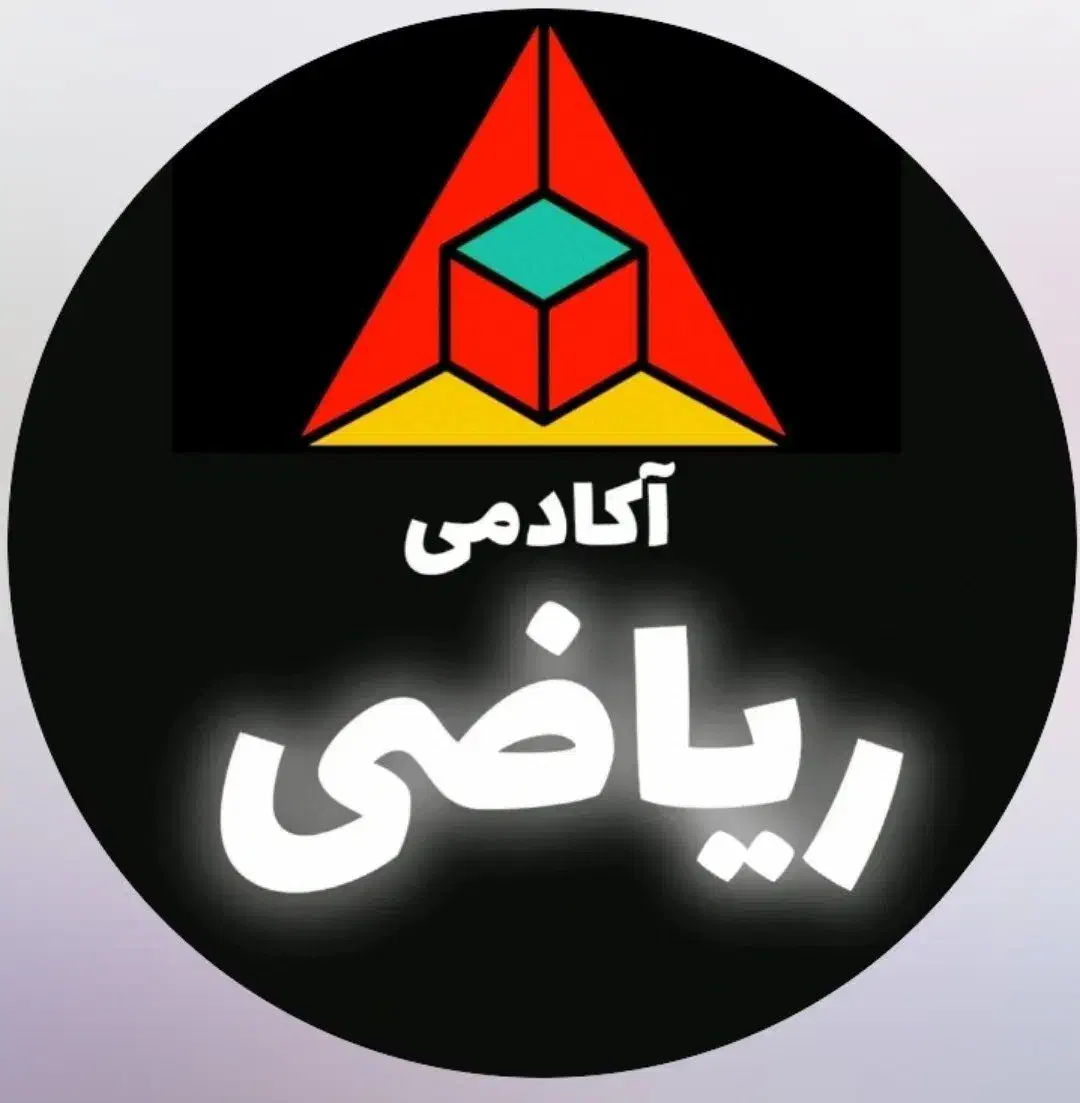 ریاضی رو از الان به فکرش باش|خدمات آموزشی|کاشان, فاز ۲ ناجی آباد|دیوار