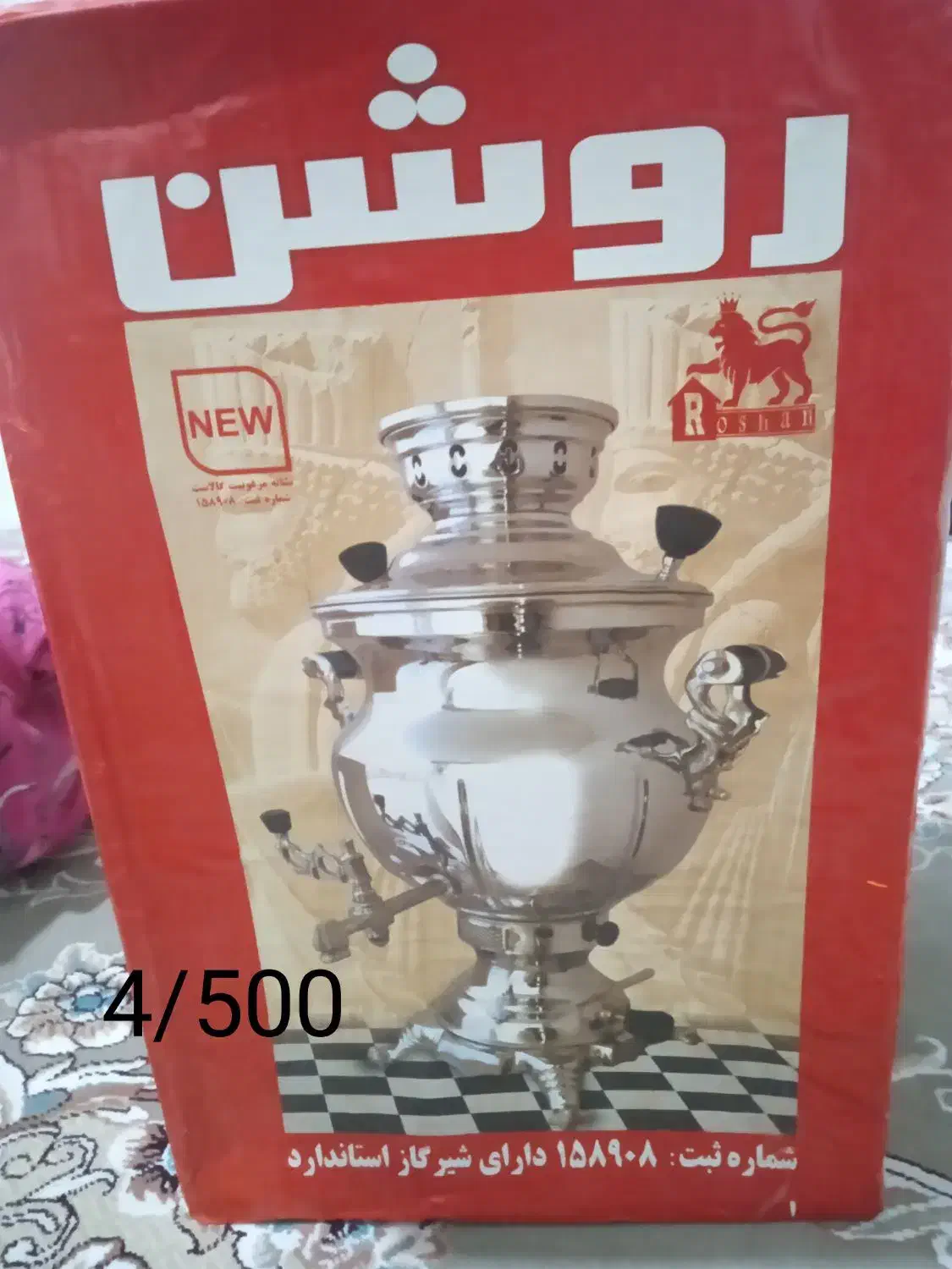 سماورنومناسب جهیزیه|سماور، چای‌ساز، قهوه‌ساز|تایباد, |دیوار