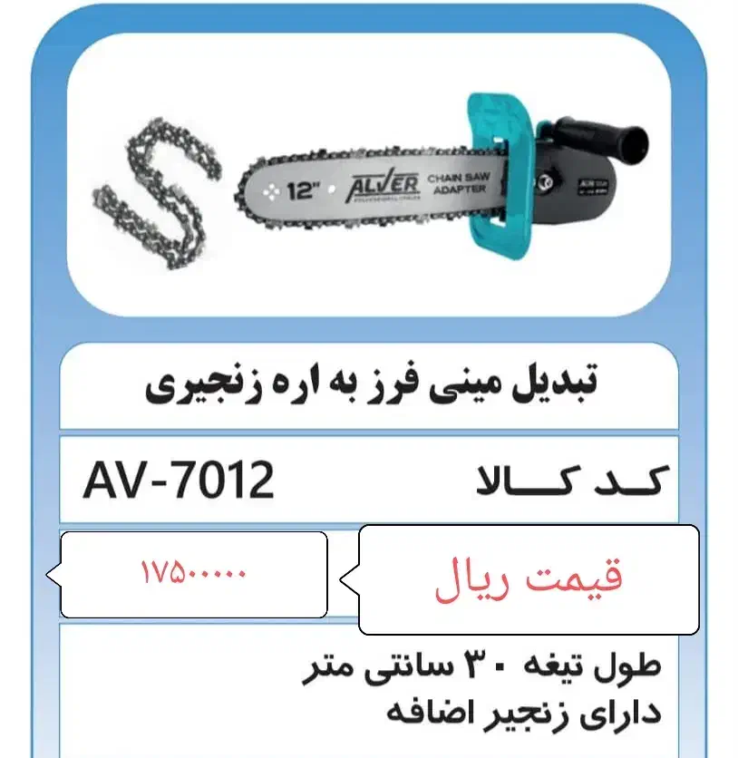 تبدیل مینی فرز به اره جنگلی alver|ابزارآلات|مراغه, |دیوار