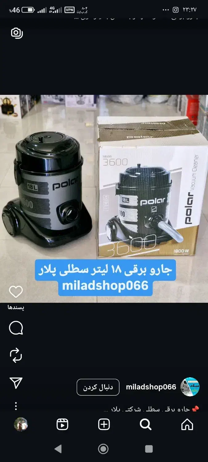 جارو برقی|جاروبرقی، جارو شارژی، بخارشو|نیشابور, مازول|دیوار