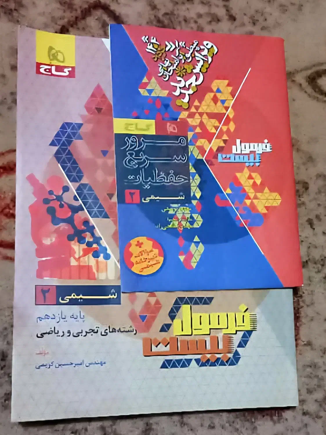 کتاب|کتاب و مجله آموزشی|بندرلنگه, |دیوار