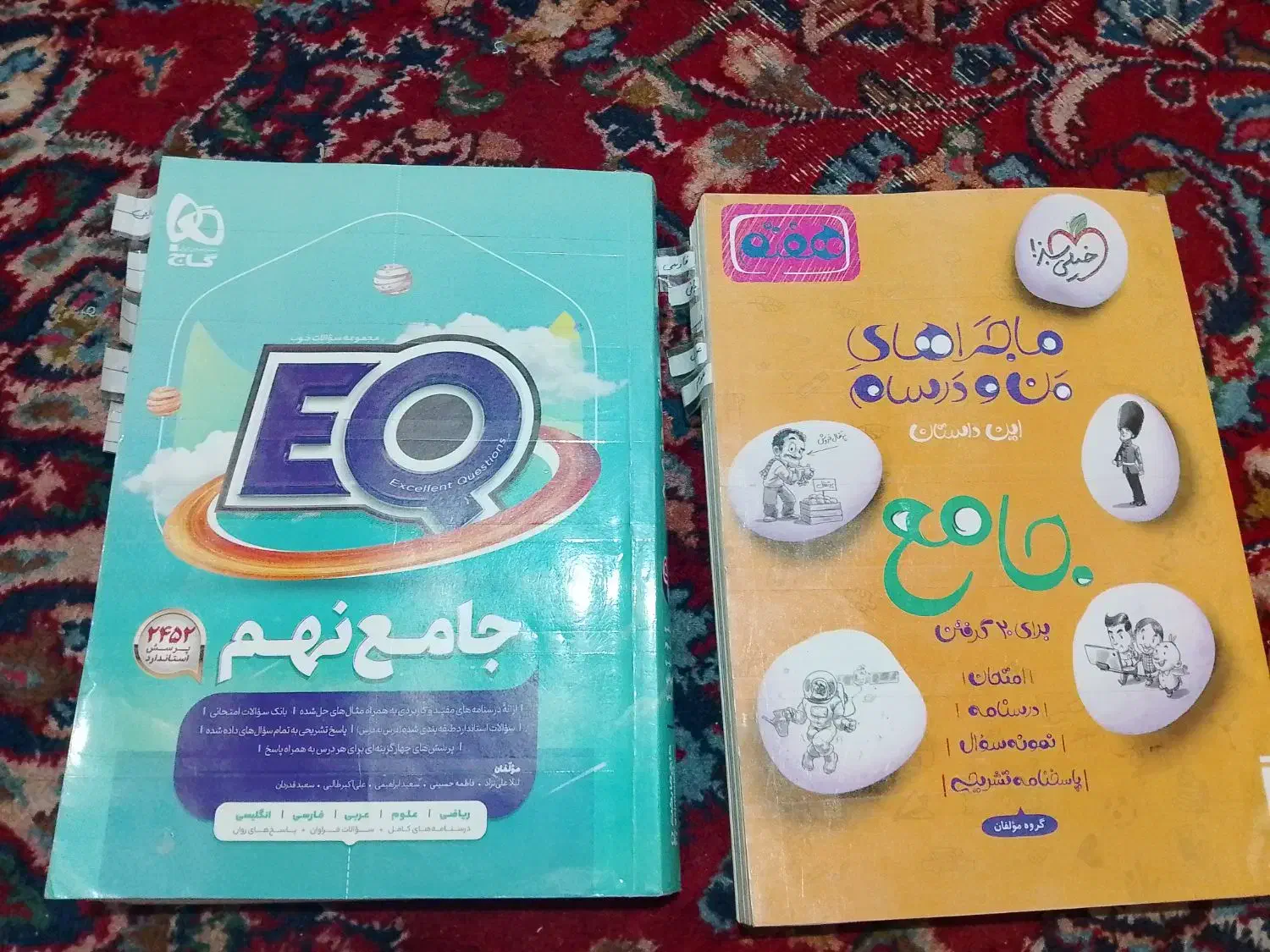 گام به گام درسی|کتاب و مجله|قم, زند آباد|دیوار