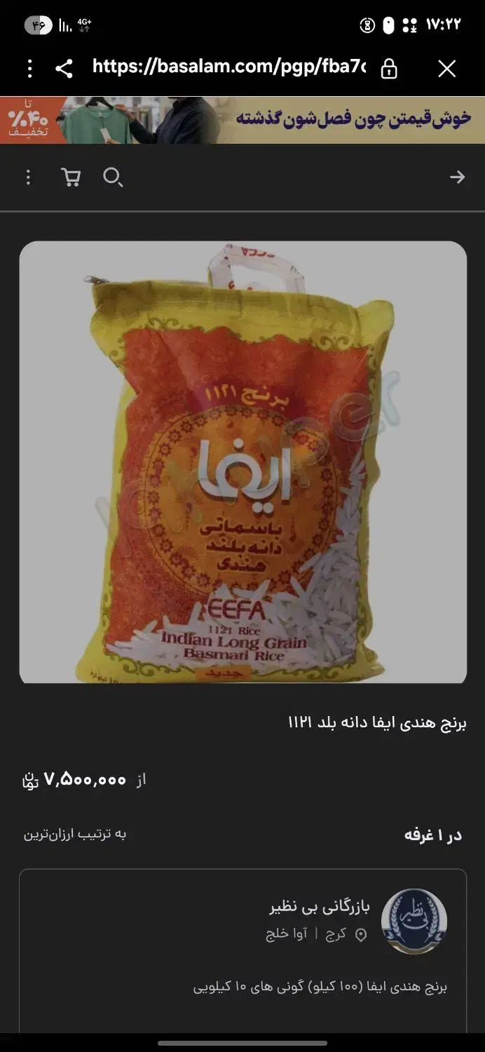 برنج هندی|خوردنی و آشامیدنی|قم, چهل اختران|دیوار