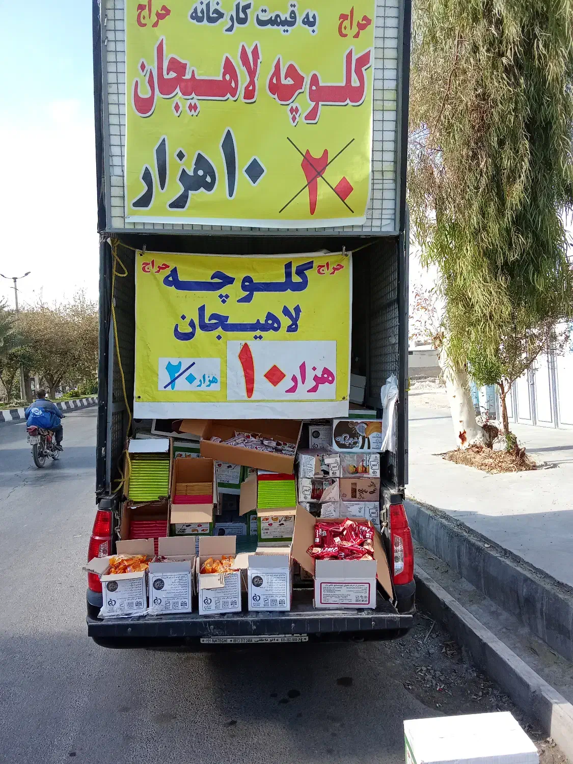 کلوچه لاهیجان|خوردنی و آشامیدنی|بیرم, |دیوار