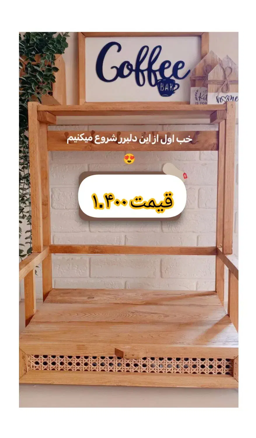 استند اسپرسو ساز|مبلمان خانگی و میز عسلی|قم, مسجد امام حسن|دیوار