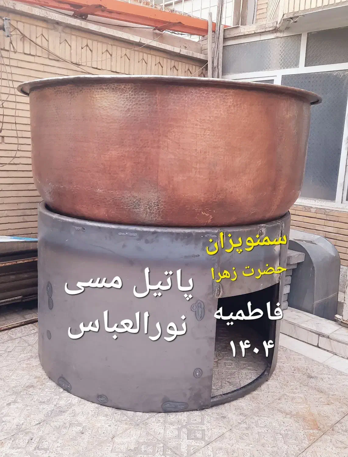 پاتیل مسی دیگ سمنو بزرگ نونو|ظروف پخت‌وپز|تهران, آهنگ|دیوار