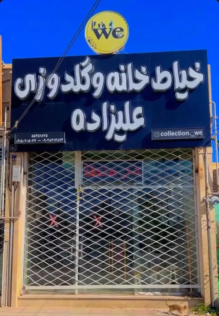 تابلو چلنیوم|فروشگاه و مغازه|کاشمر, |دیوار