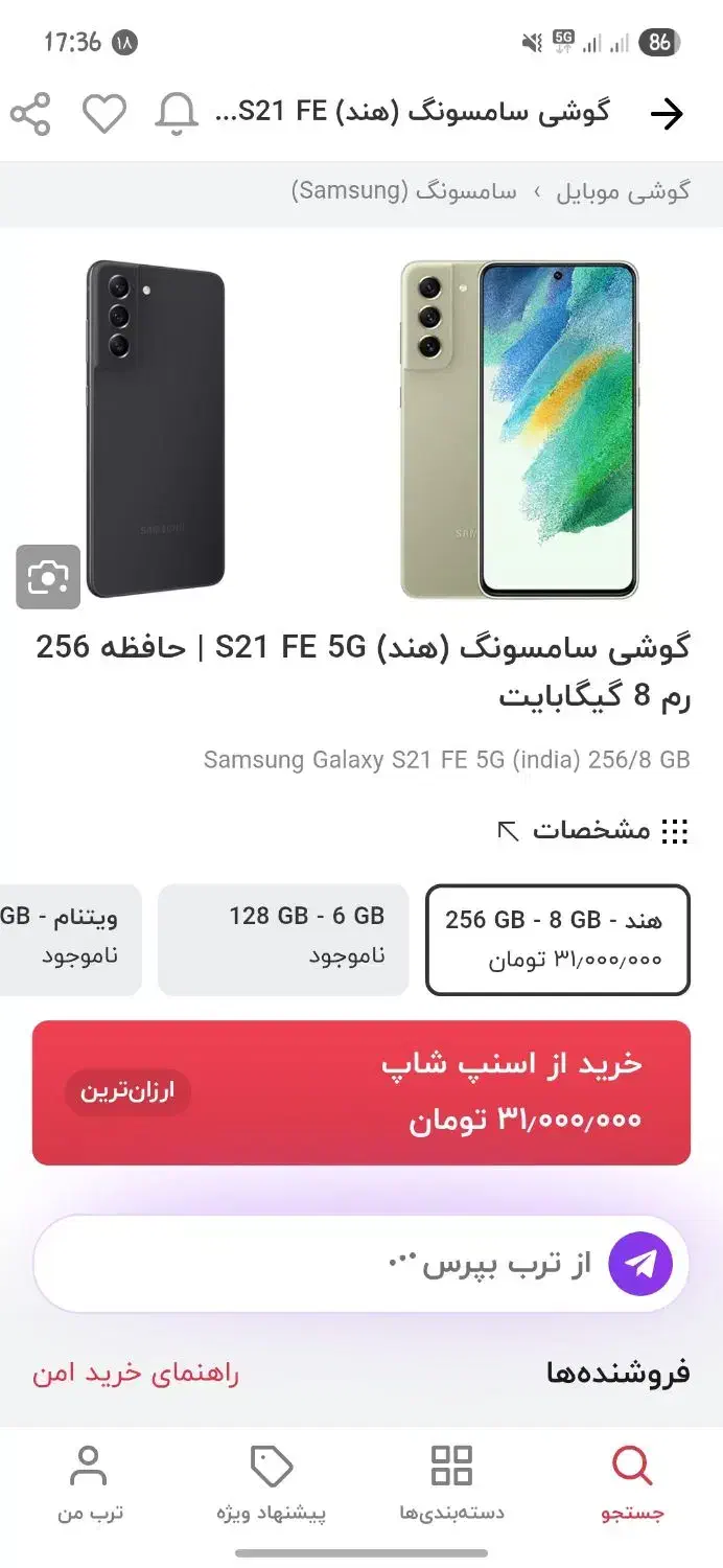 s21fe 5g|موبایل|شاهین‌شهر, گزبرخوار|دیوار