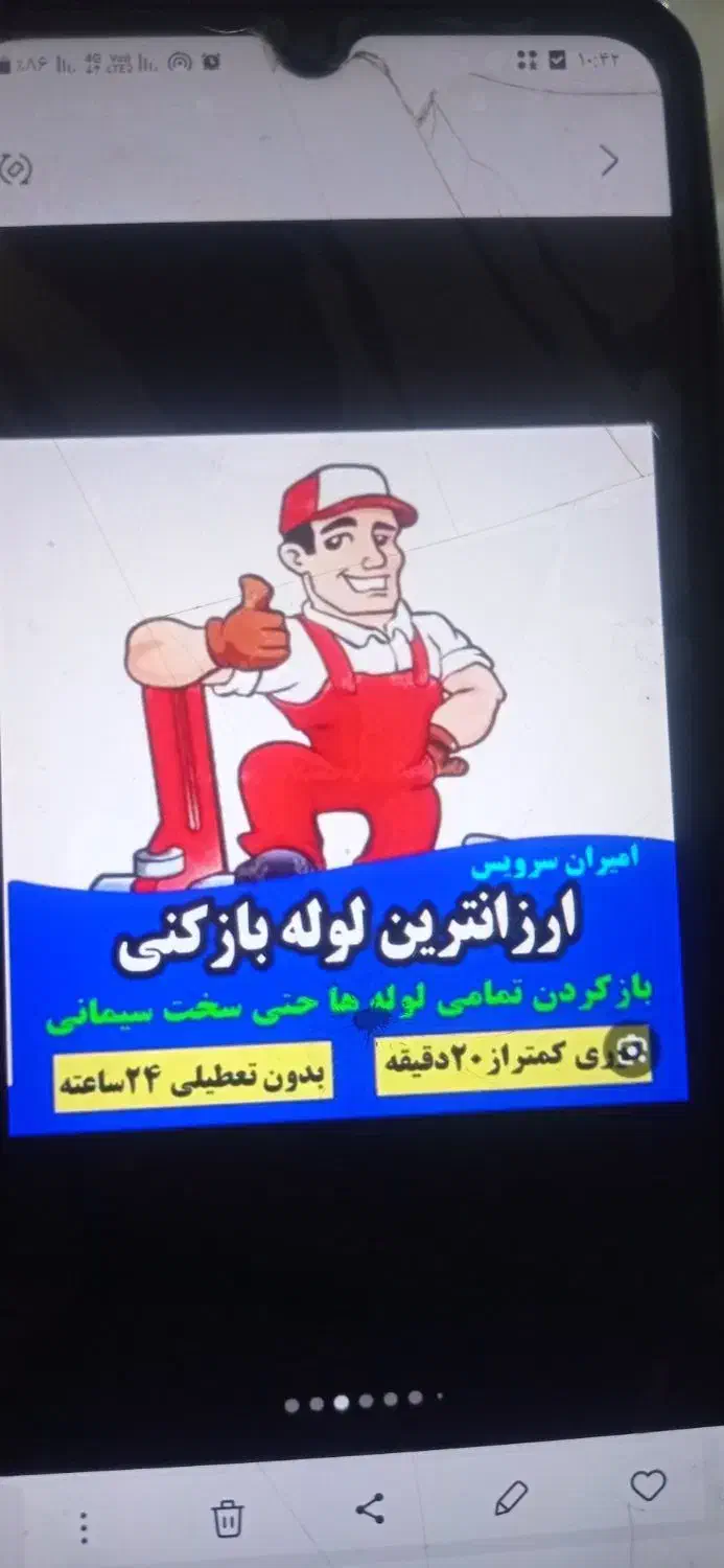 تخلیه چاه.ولوله بازکنی باقیمت مناسب|خدمات پیشه و مهارت|برازجان, |دیوار