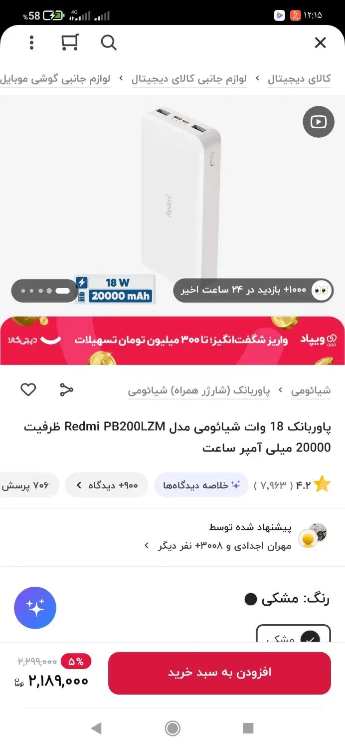 پاور بانک 200000بفروش میرسد|لوازم جانبی موبایل و تبلت|ایذه, |دیوار