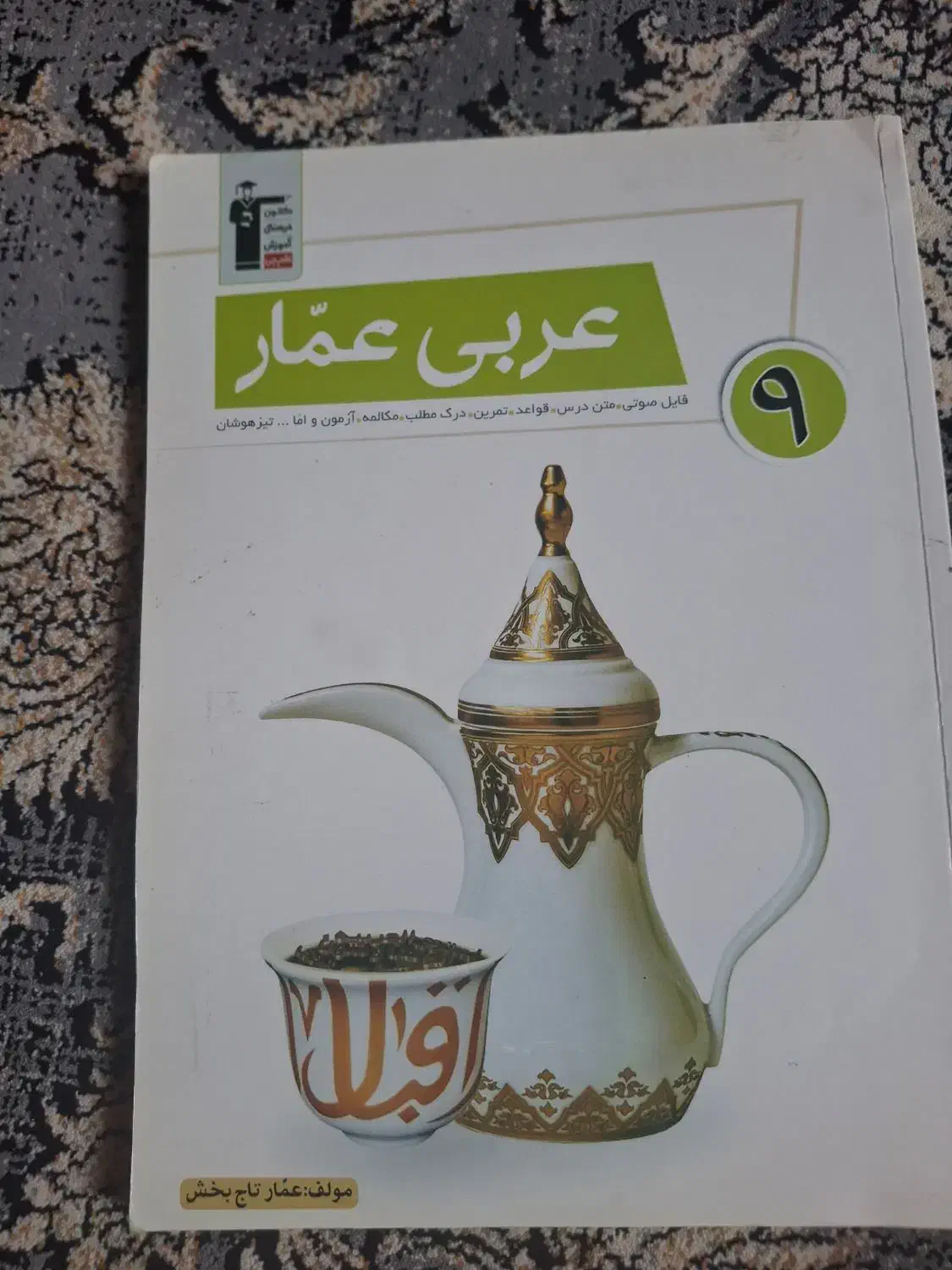 کتاب های کمک درسی برای مدارس سمپاد ونمونه دولتی|کتاب و مجله آموزشی|کازرون, |دیوار