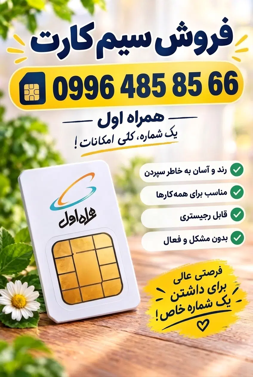 0996.0910.0919.0912|سیم‌کارت|تهران, خلیج فارس|دیوار