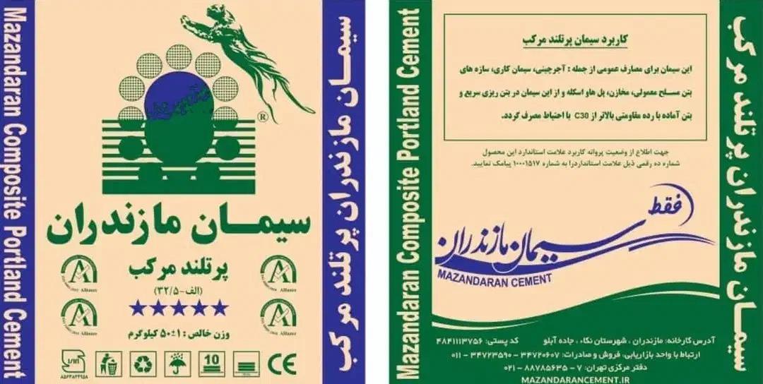 سیمان نکا مازندران (عامل فروش)|مصالح و تجهیزات ساختمان|ساری, |دیوار