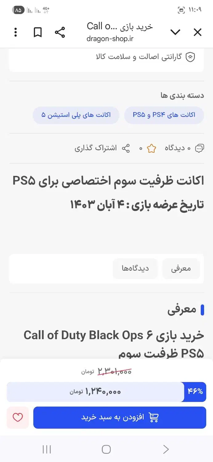 اکانت کالاف بلک اوپس ۶ و MW3|کنسول، بازی ویدئویی و آنلاین|بندر ماهشهر, |دیوار
