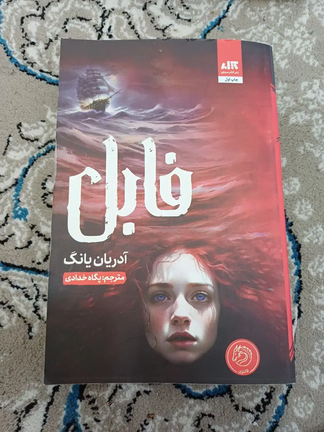 کتاب فابل|کتاب و مجله ادبی|تربتحیدریه, داروپخش|دیوار