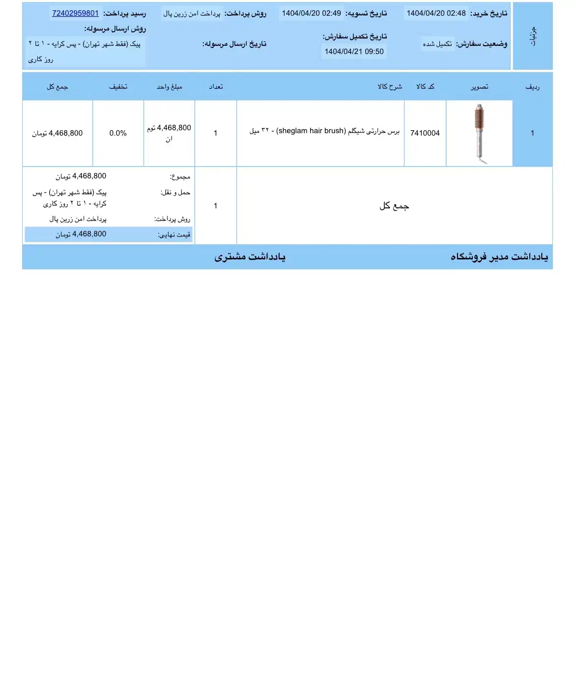 برس حرارتی شیگلم|آرایشی، بهداشتی، درمانی|تهران, حصار بوعلی|دیوار