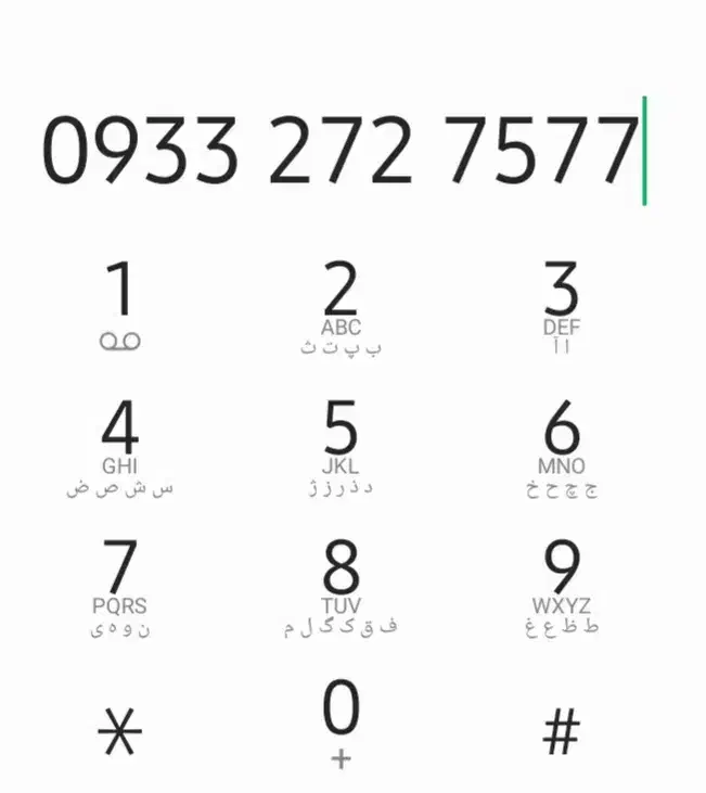 شماره رند ایرانسلی ۰۹۳۳۲۷۲۷۵۷۷|سیم‌کارت|تهران, استقلال|دیوار