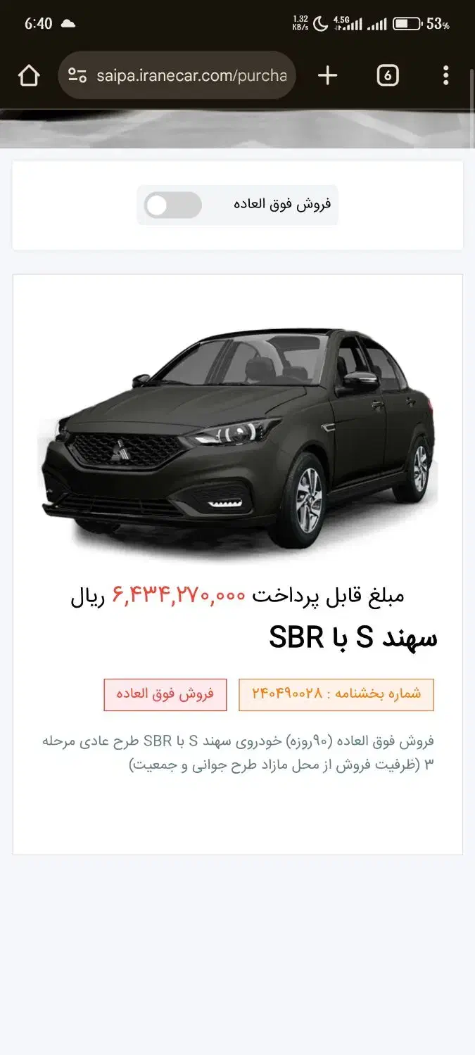 فروش حواله سهند s|خودرو سواری و وانت|نجف‌آباد, باهنر|دیوار