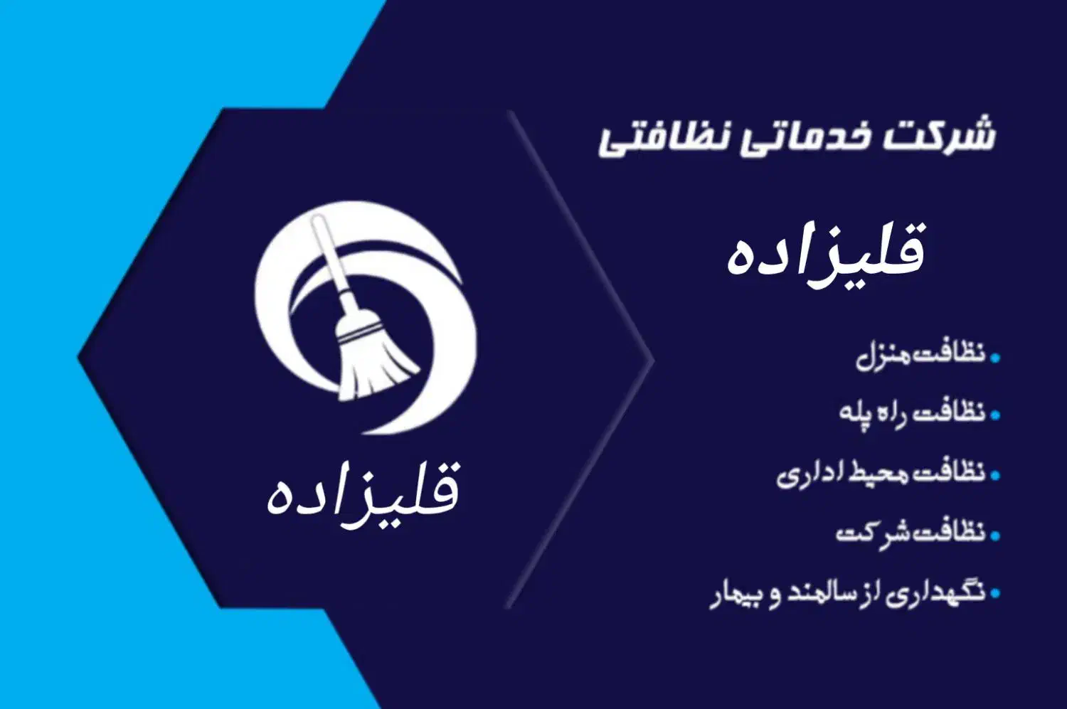 نظافت منازل و راه پله و شرکت ها|خدمات نظافت|تبریز, |دیوار