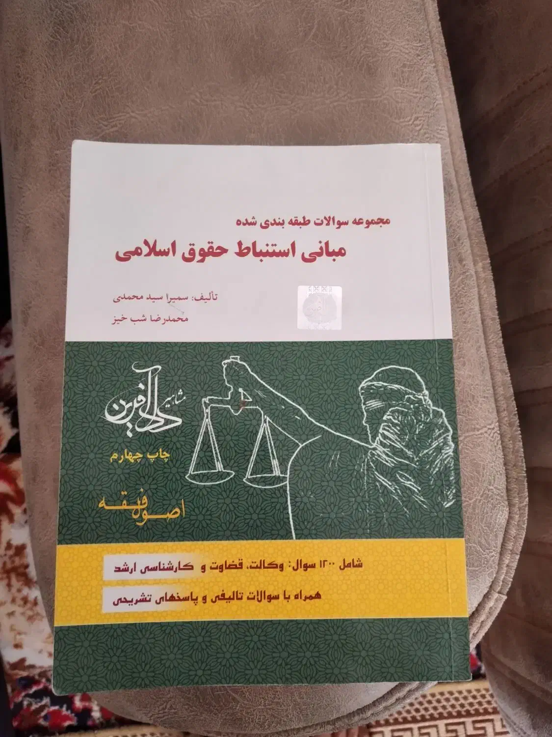 فروش کتاب های حقوقی|کتاب و مجله آموزشی|جرقویه, |دیوار