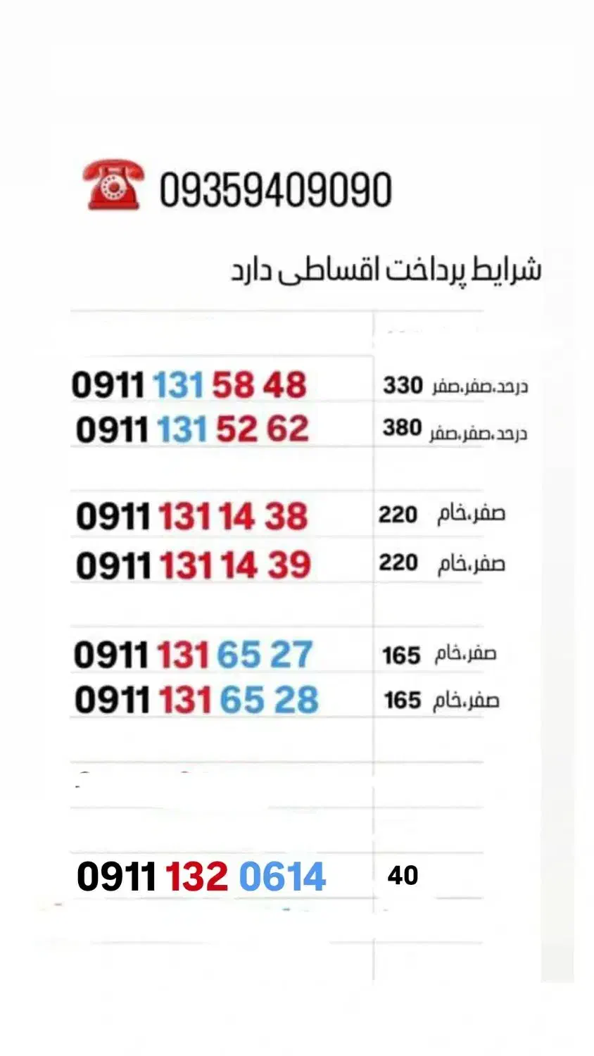 09112006939|سیم‌کارت|رشت, گلسار|دیوار