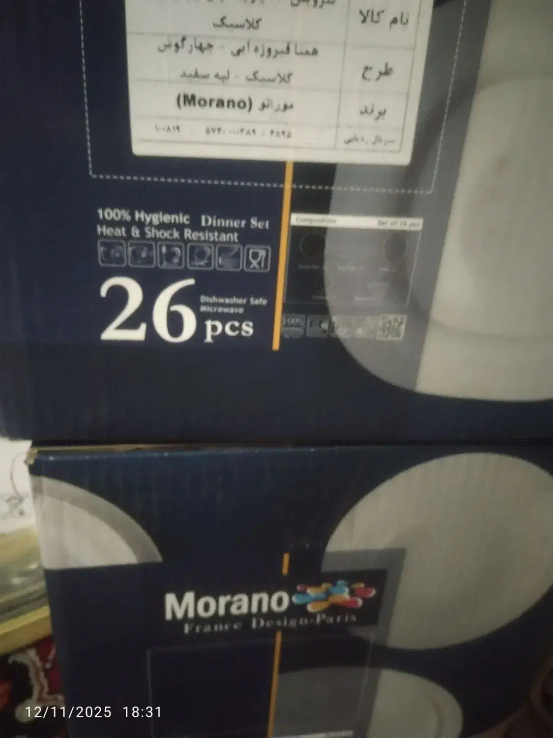 سرویس پذیرایی وغذا|ظروف سرو و پذیرایی|رانکوه, |دیوار