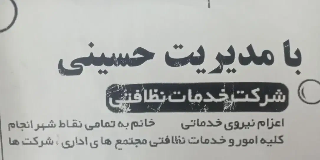 شرکت نظافتی حسینی|خدمات نظافت|گلستان (تهران), |دیوار