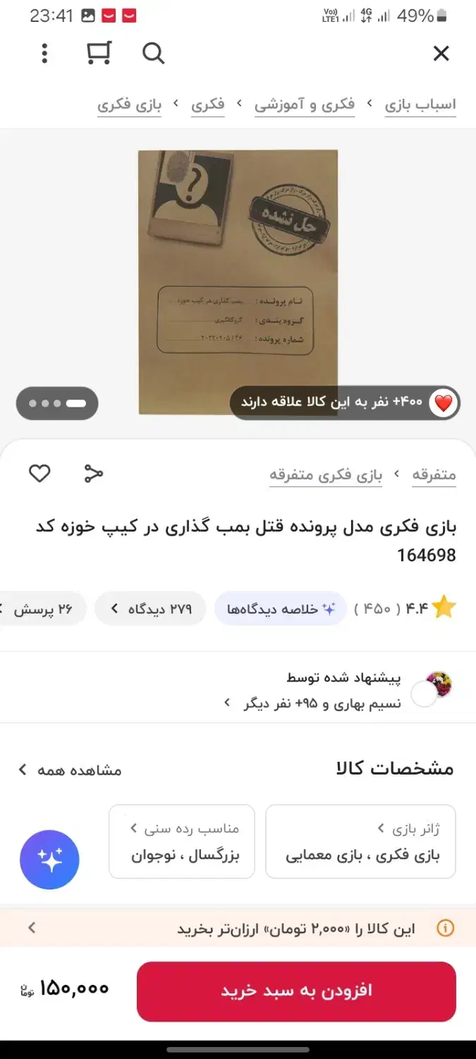پرونده معمایی بمب گذاری در کیپ خوزه|اسباب‌‌بازی|سنندج, |دیوار
