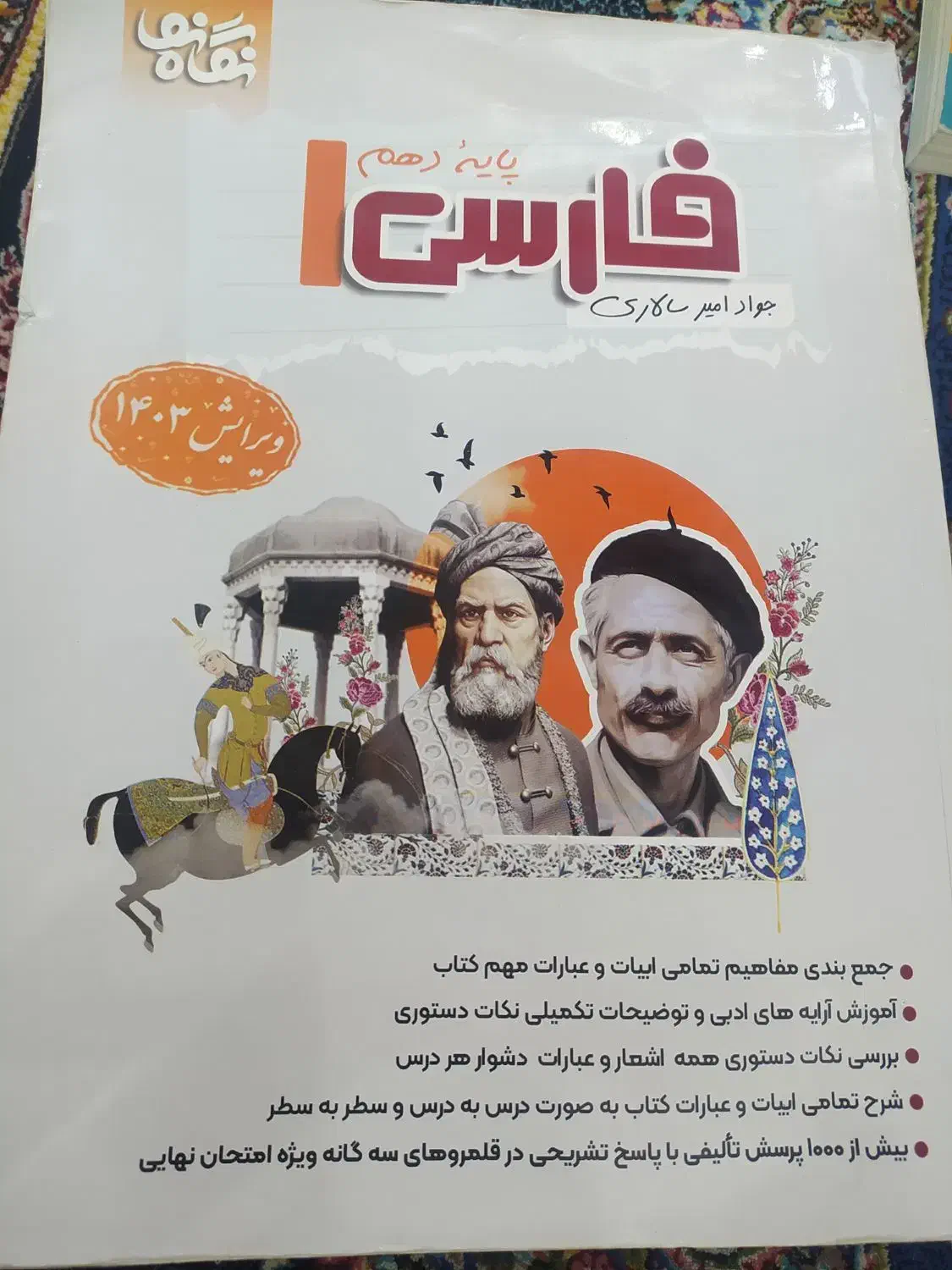 زیست میکرو گاج.فارسی نگاه نو .پاورتست ریاضی|کتاب و مجله آموزشی|شیراز, شهرک فرهنگیان|دیوار