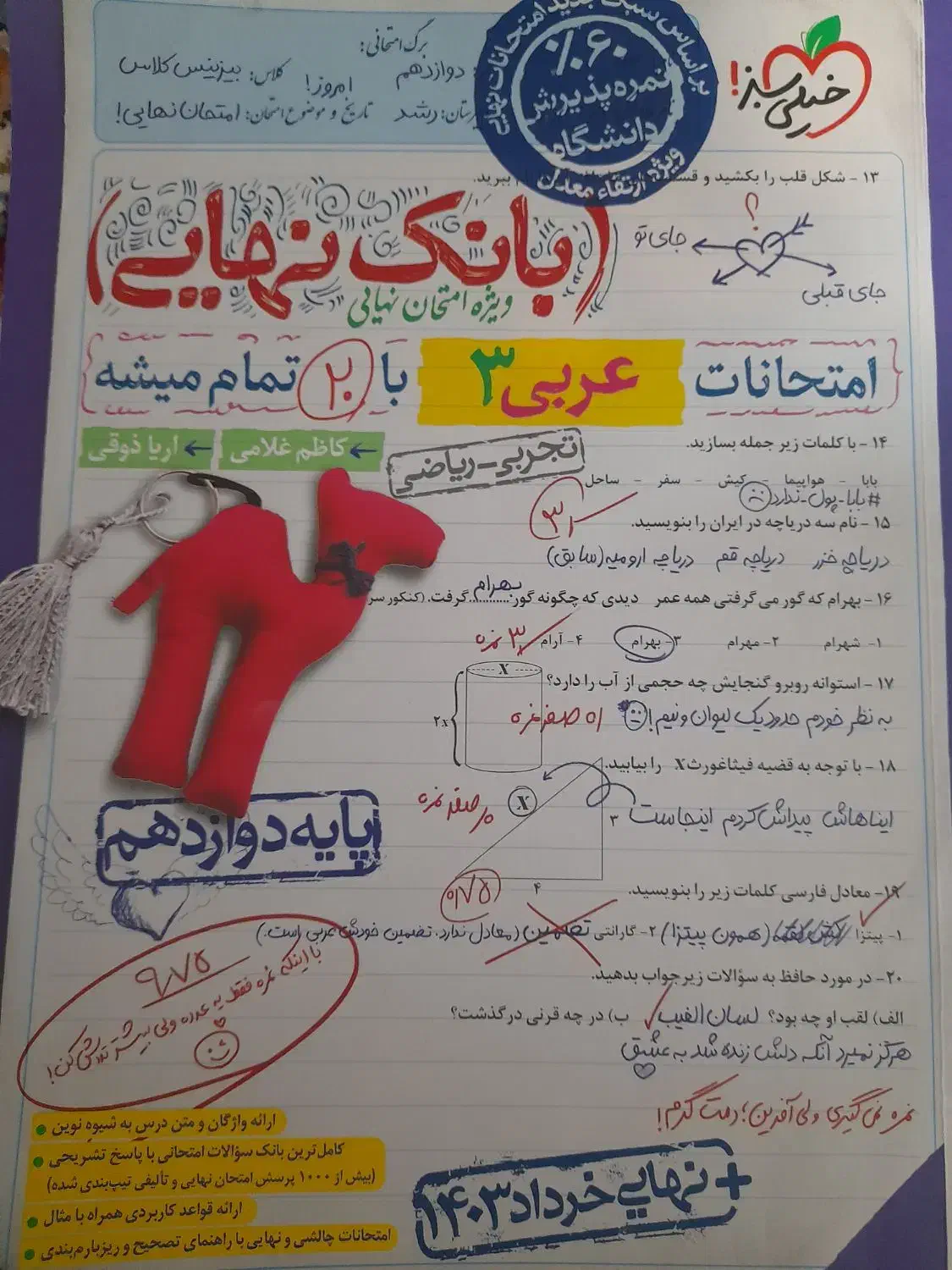 بانک نهایی عربی دوازدهم خیلی سبز|کتاب و مجله آموزشی|اهواز, باغ شیخ|دیوار