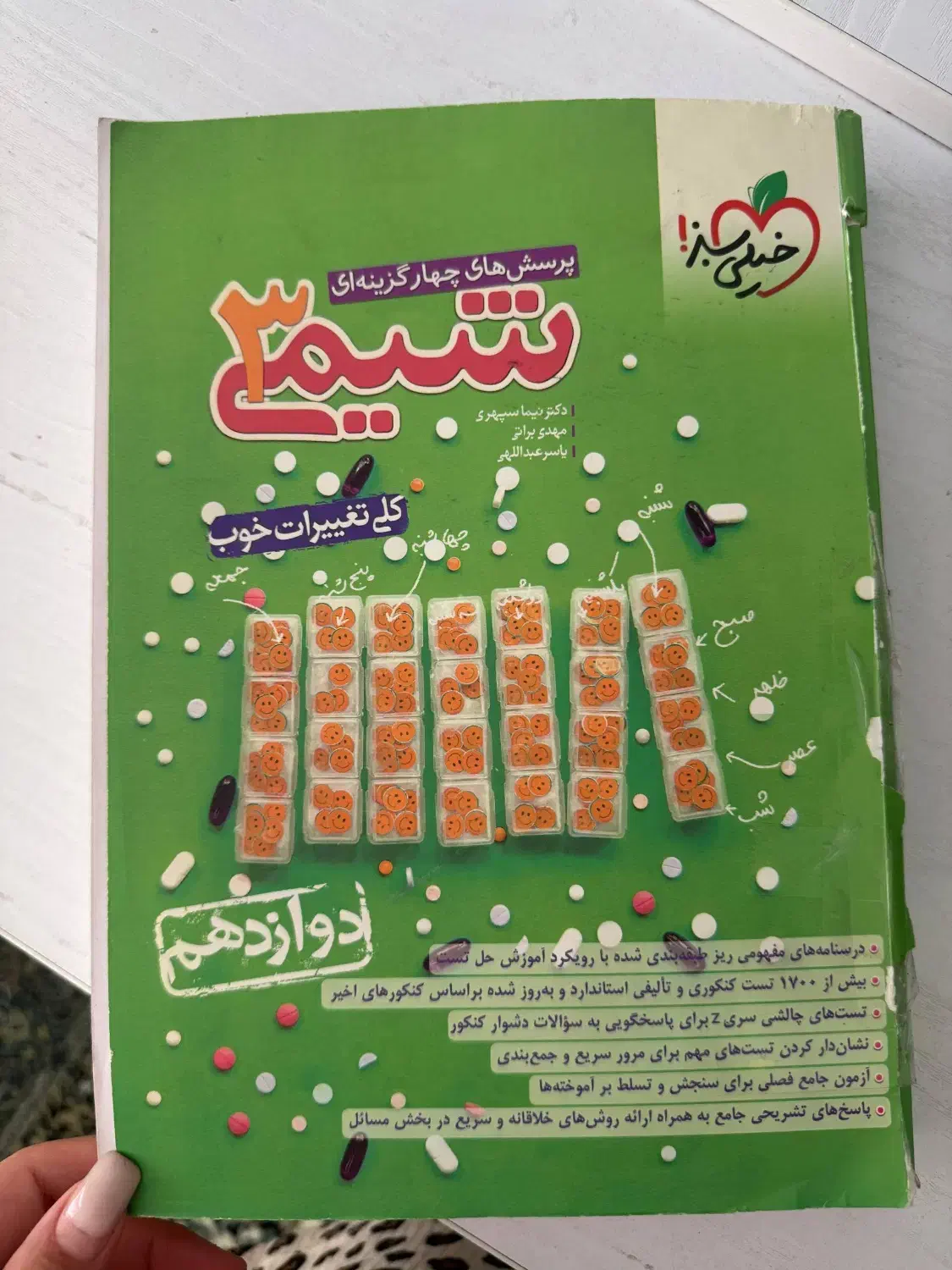 کتاب شیمی|کتاب و مجله آموزشی|مشکین‌دشت, |دیوار