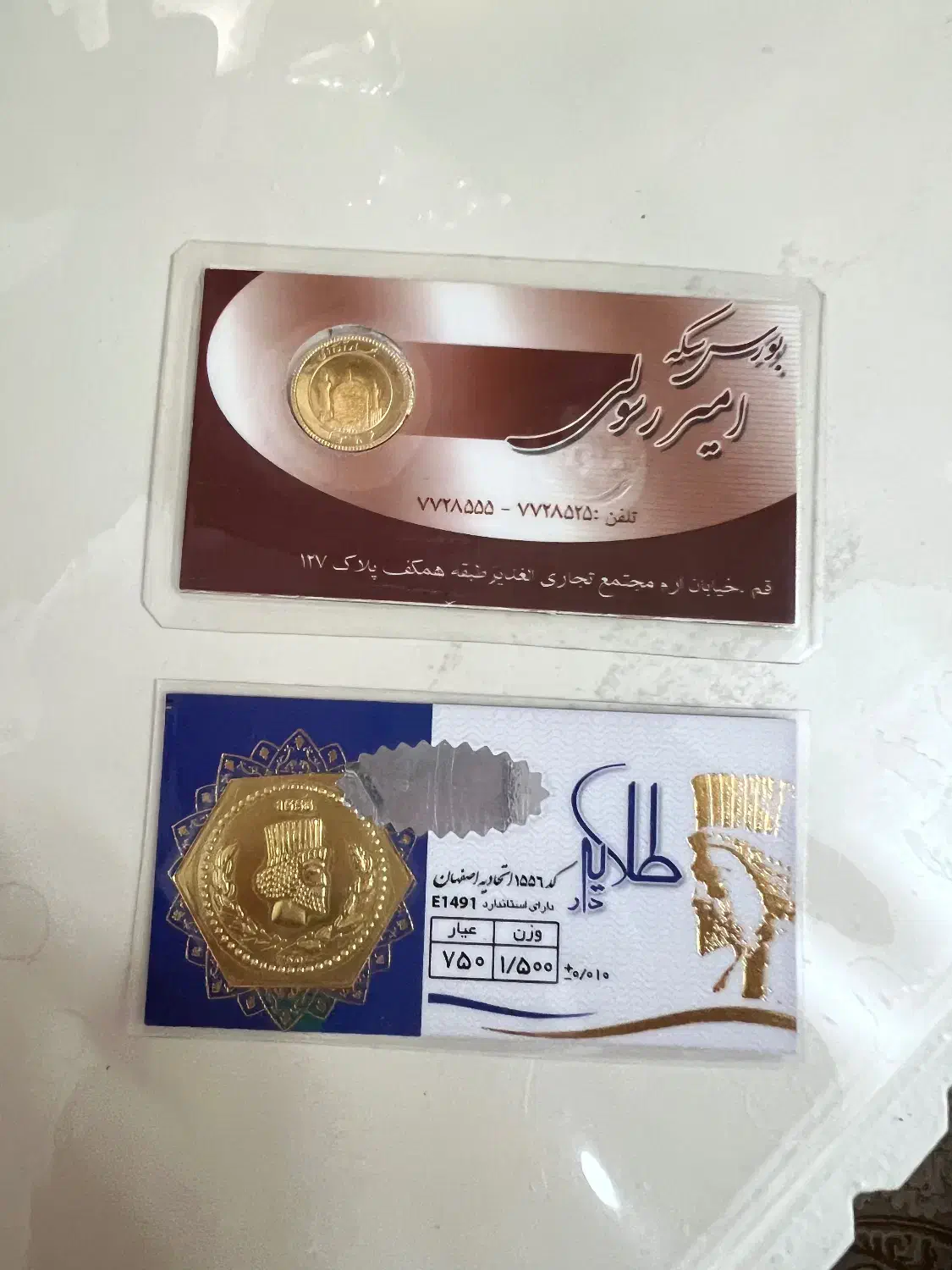 سکه پارسیان و ربع سکه|جواهرات|قم, عربستان|دیوار