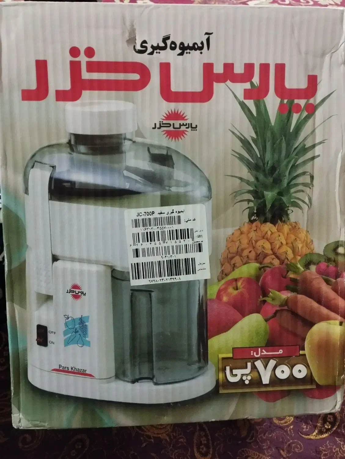 آبمیوه گیری پارس خزر|آبمیوهگیر و آبمرکباتگیر|زاهدان, |دیوار