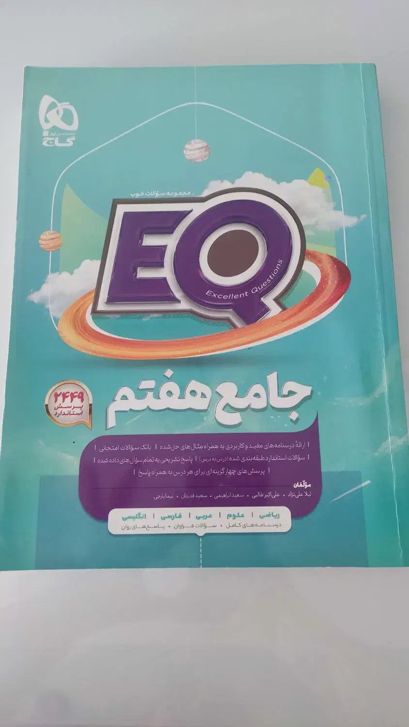 کتاب های درسی پایه هفتم و هشتم|کتاب و مجله آموزشی|جوانرود, |دیوار