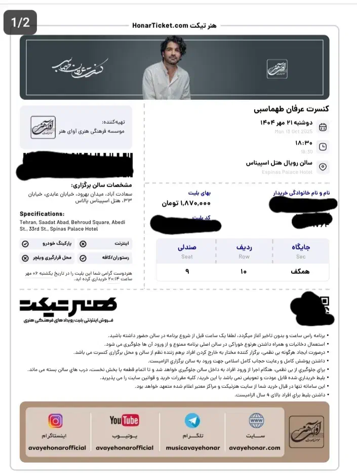 کنسرت عرفان طهماسبی قیمت خرید|بلیت کنسرت|تهران, آرژانتین|دیوار