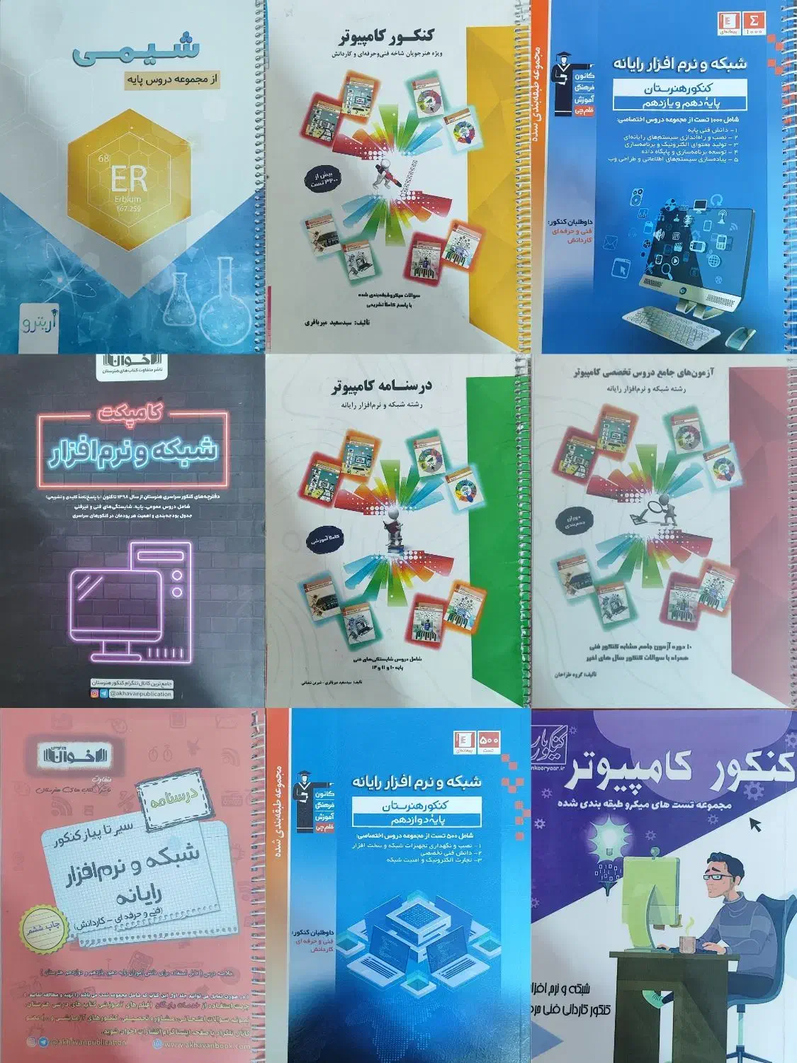 کتاب های تست و درسنامه شبکه و نرم افزار|کتاب و مجله آموزشی|قم, شهرک امام حسین|دیوار