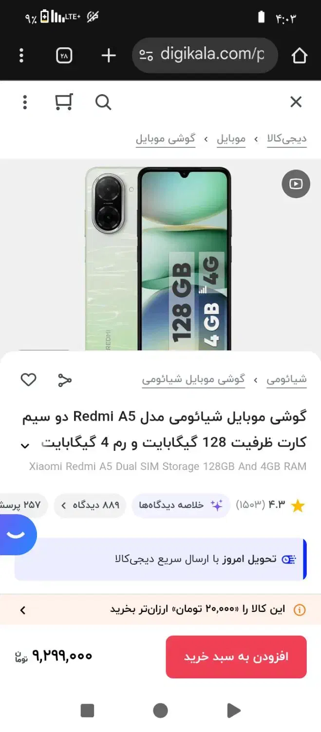 شیائومی Redmi A5 4G 128/4|موبایل|صحنه, |دیوار