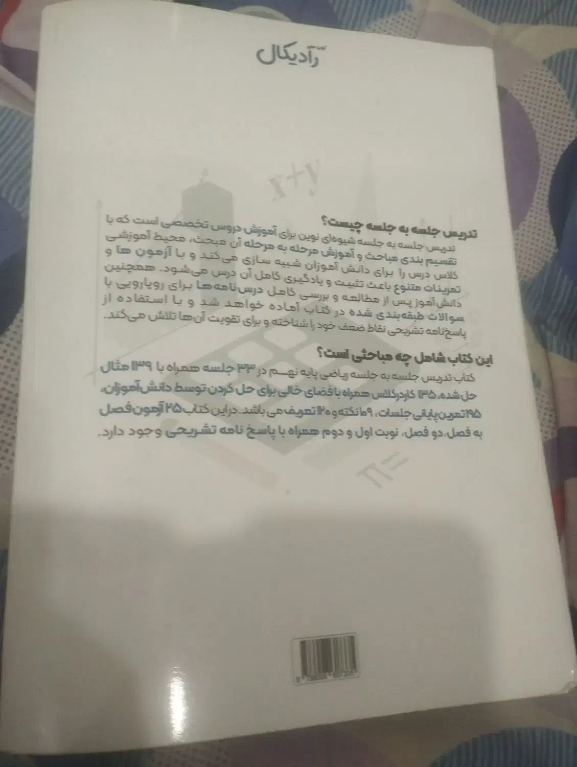 کتاب کمک درسی ریاضی نهم|کتاب و مجله آموزشی|الوند, |دیوار