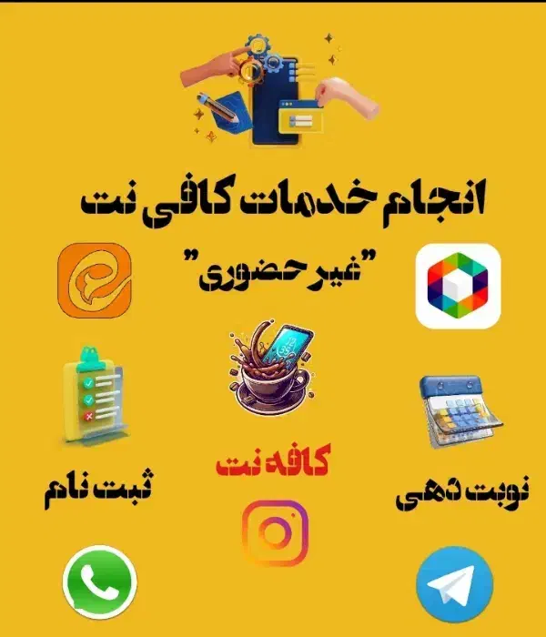 کافینت انلاین انجام ثبت نام خودرو ایرانخودرو|خدمات مالی، حسابداری، بیمه|نیشابور, مسکن مهر نور|دیوار