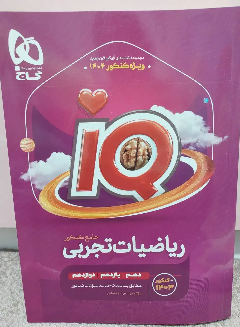 کتاب کنکوری|کتاب و مجله آموزشی|اهواز, بهارستان|دیوار