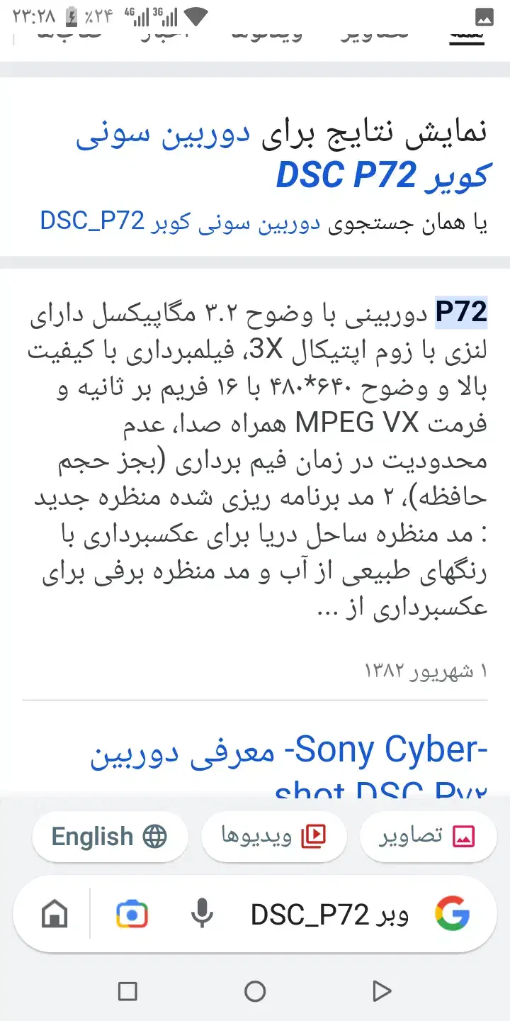 دوربین سونی کوپر P72|دوربین عکاسی و فیلمبرداری|ایذه, |دیوار