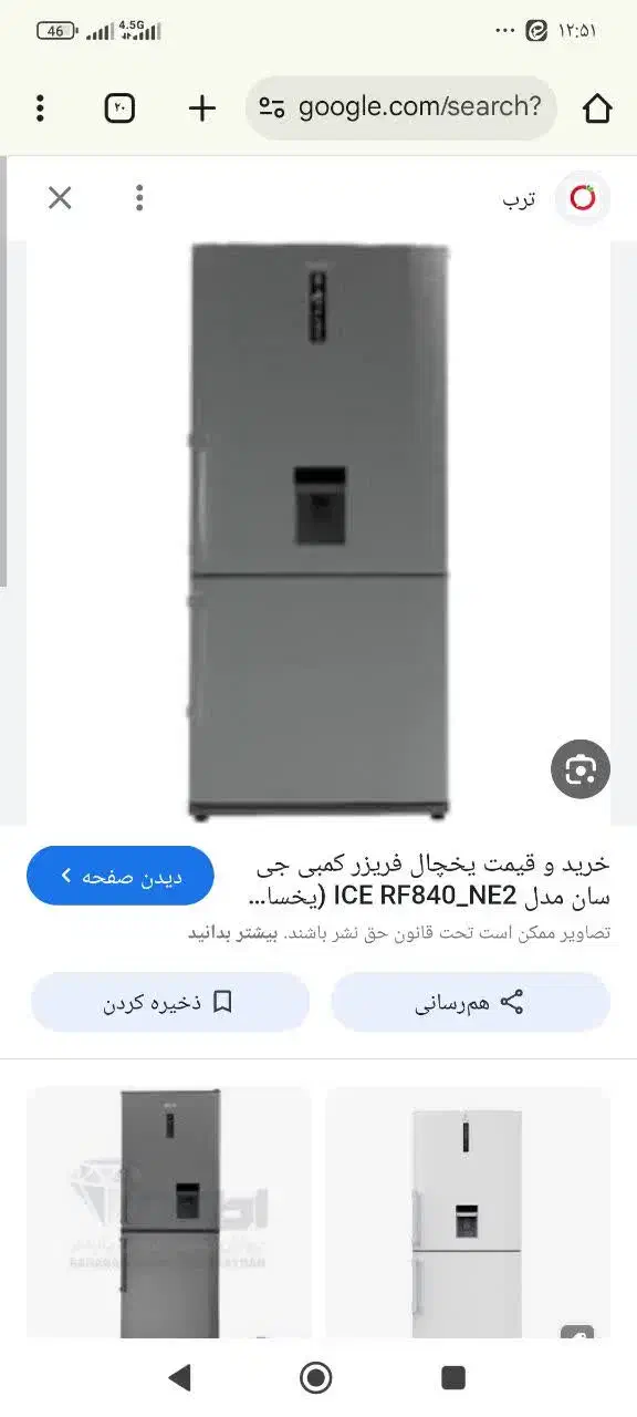 یخچال جی سان آکبند|یخچال و فریزر|بافق, |دیوار