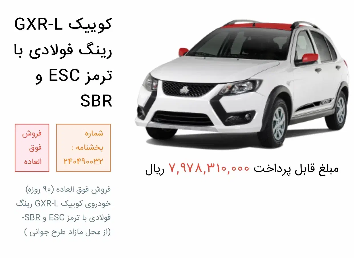 حواله کوییک|خودرو سواری و وانت|مشهد, سعد آباد|دیوار